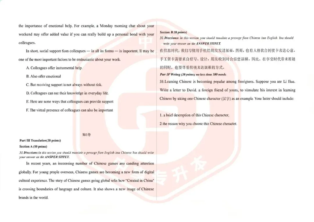 2026年山东专升本英语真题(回忆版) 第3张