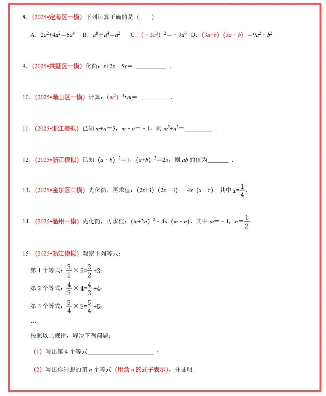 【26中考领跑 必做专题01】浙江11市中考一模数学真题汇编(最新)! 第8张