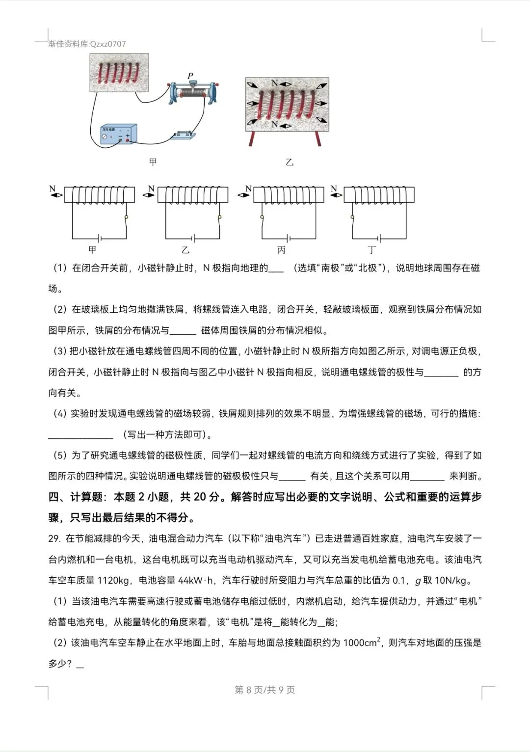 渐佳数理化 | 2024年枣庄中考物理卷 真题+答案+解析 完整版 第8张