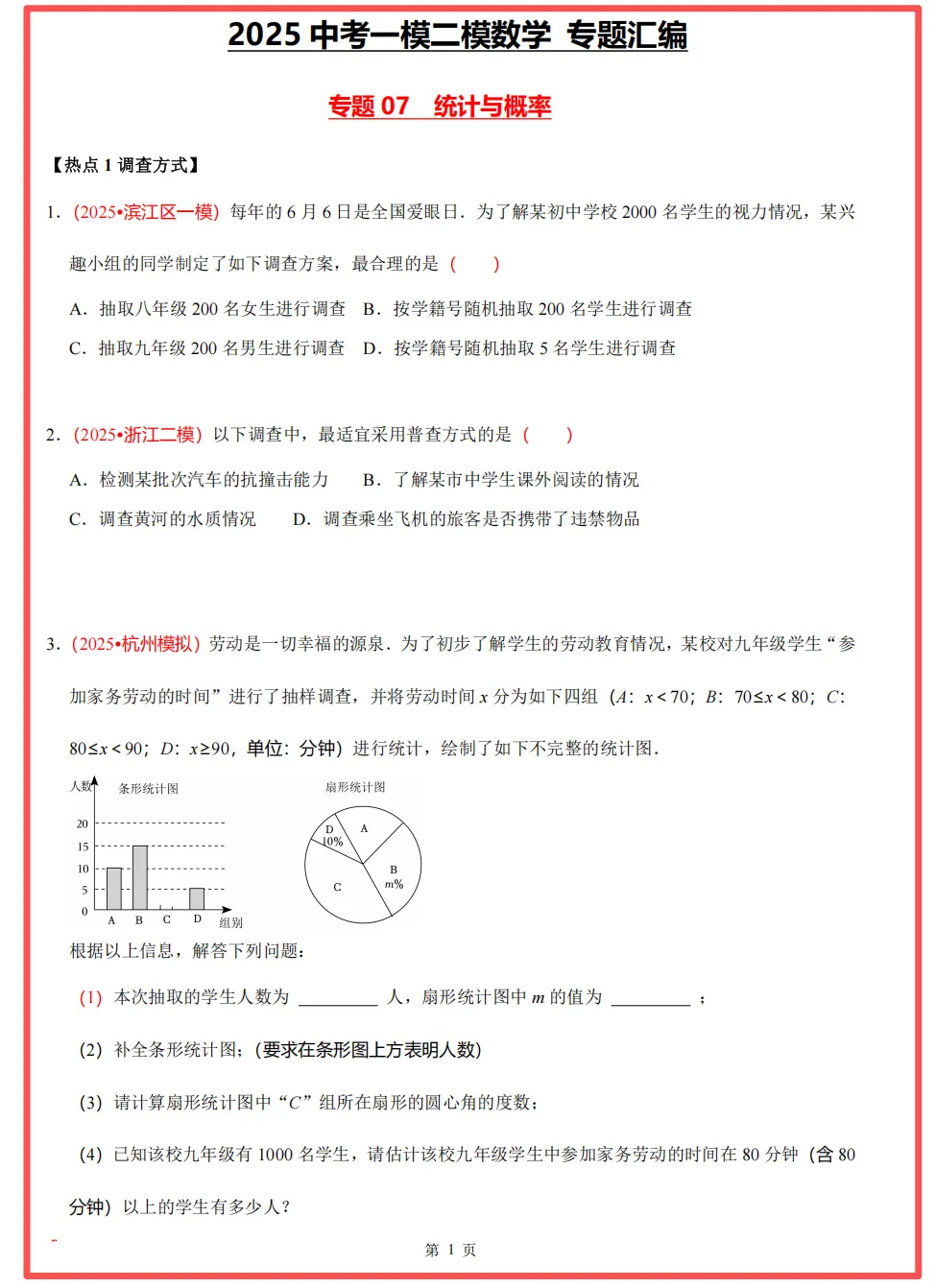 【26中考领跑 必做专题01】浙江11市中考一模数学真题汇编(最新)! 第17张