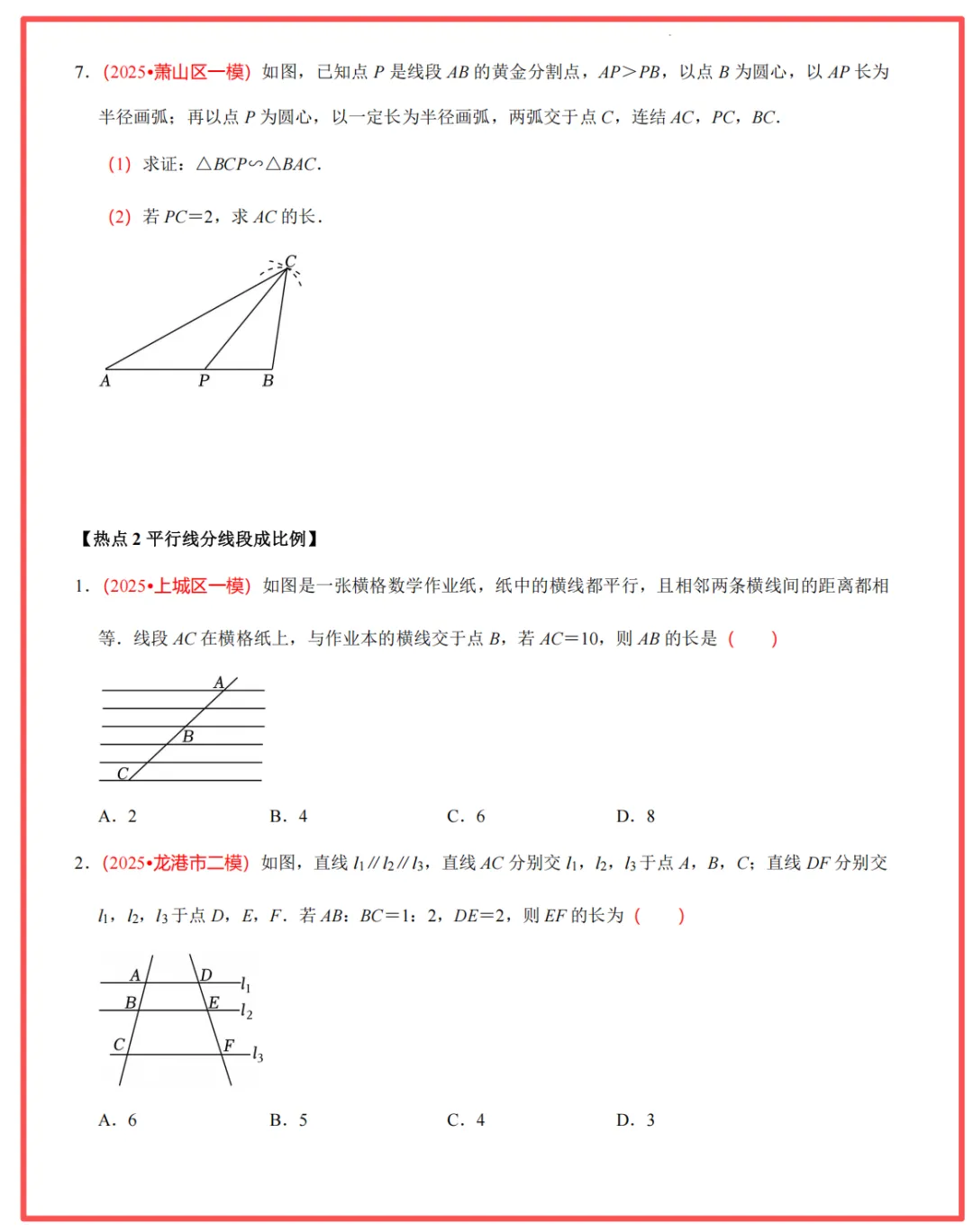 【26中考领跑 必做专题01】浙江11市中考一模数学真题汇编(最新)! 第24张