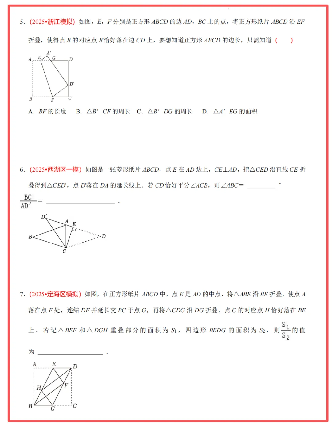 【26中考领跑 必做专题01】浙江11市中考一模数学真题汇编(最新)! 第26张