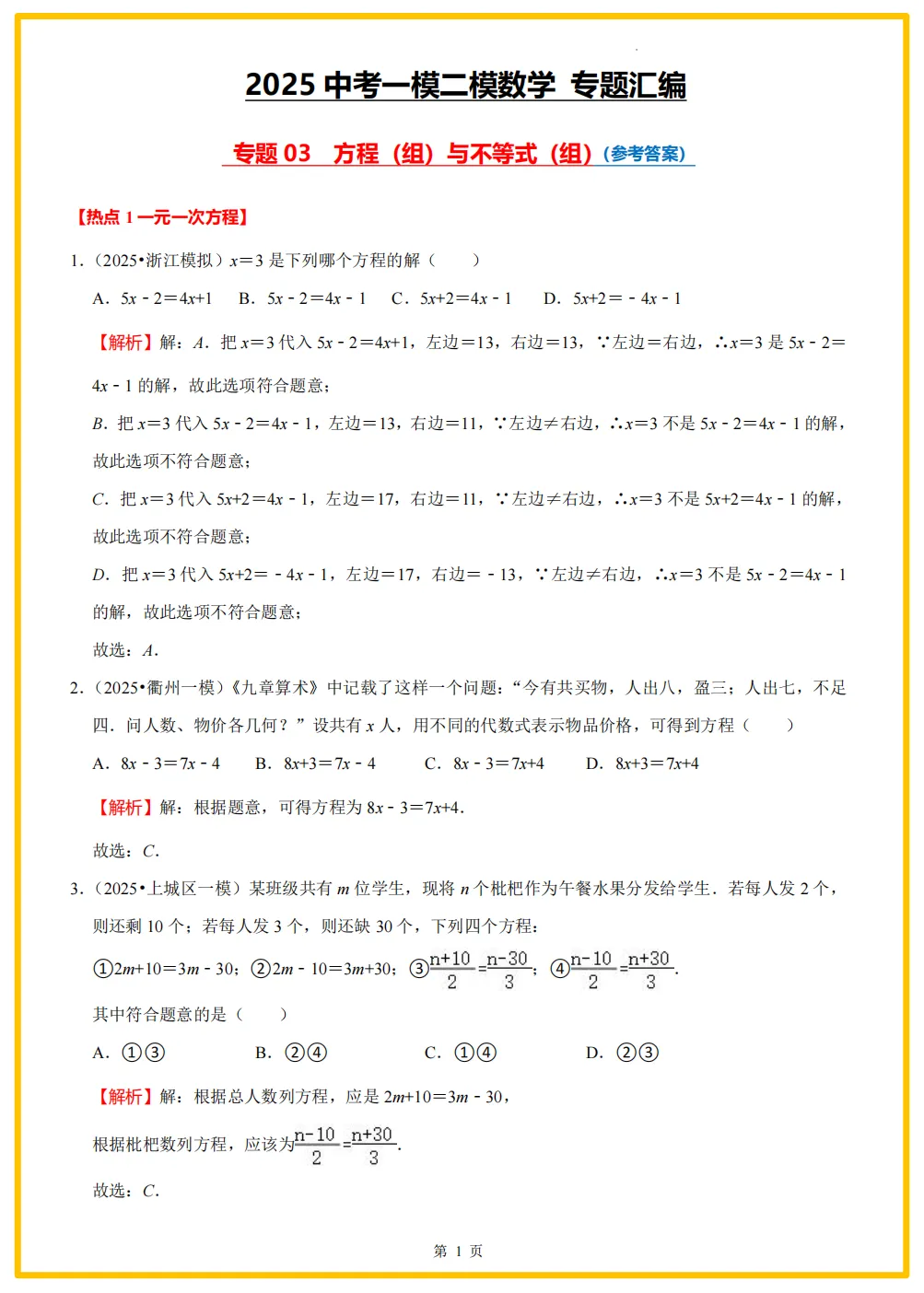 【26中考领跑 必做专题01】浙江11市中考一模数学真题汇编(最新)! 第30张