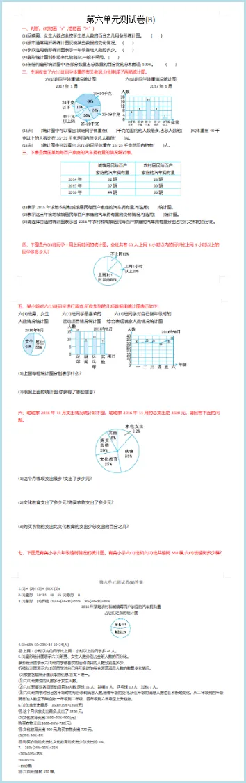 小学数学北京版试卷习题汇总 1-6上下册 第1张
