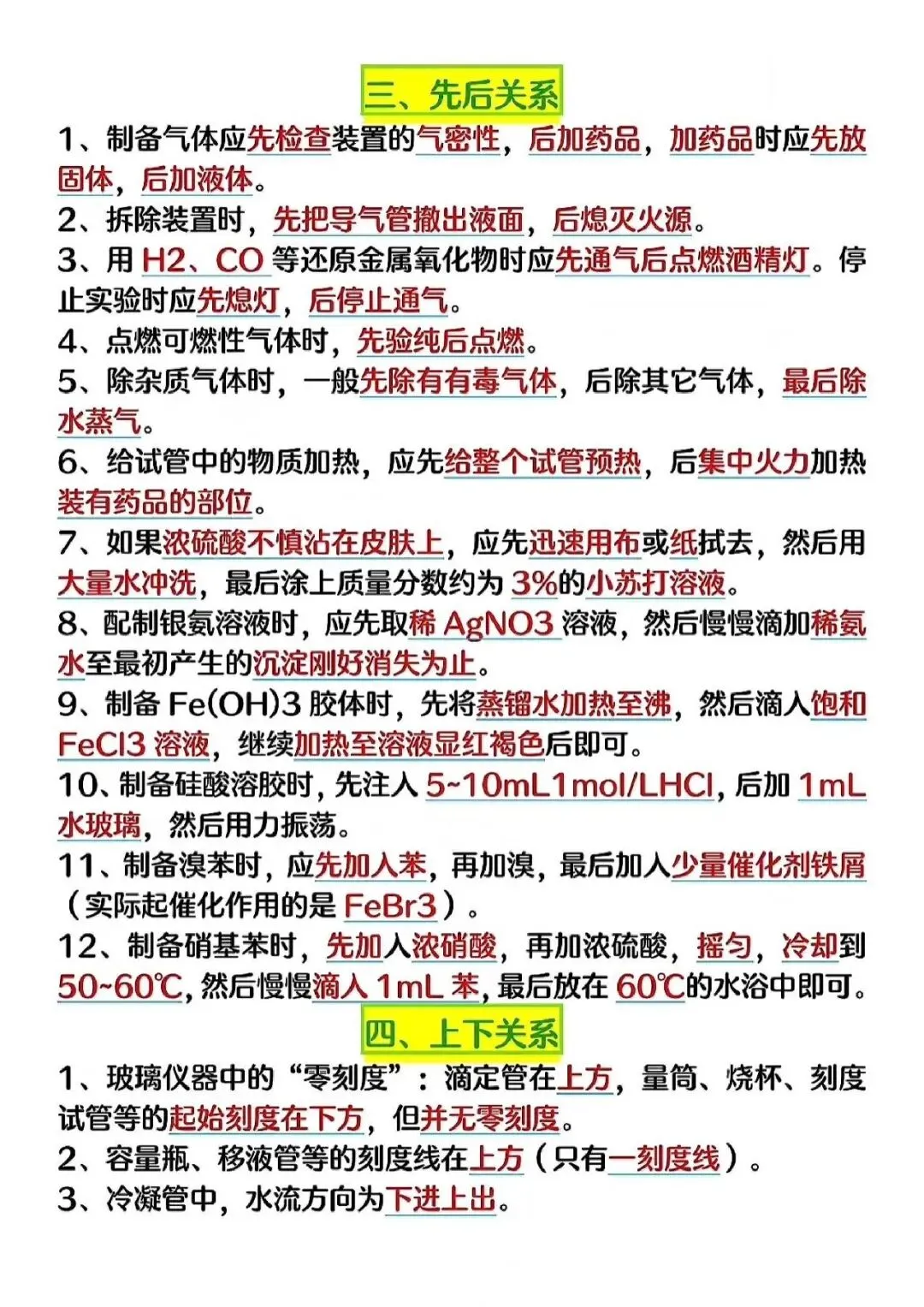 初三化学中考必背实验操作 第2张