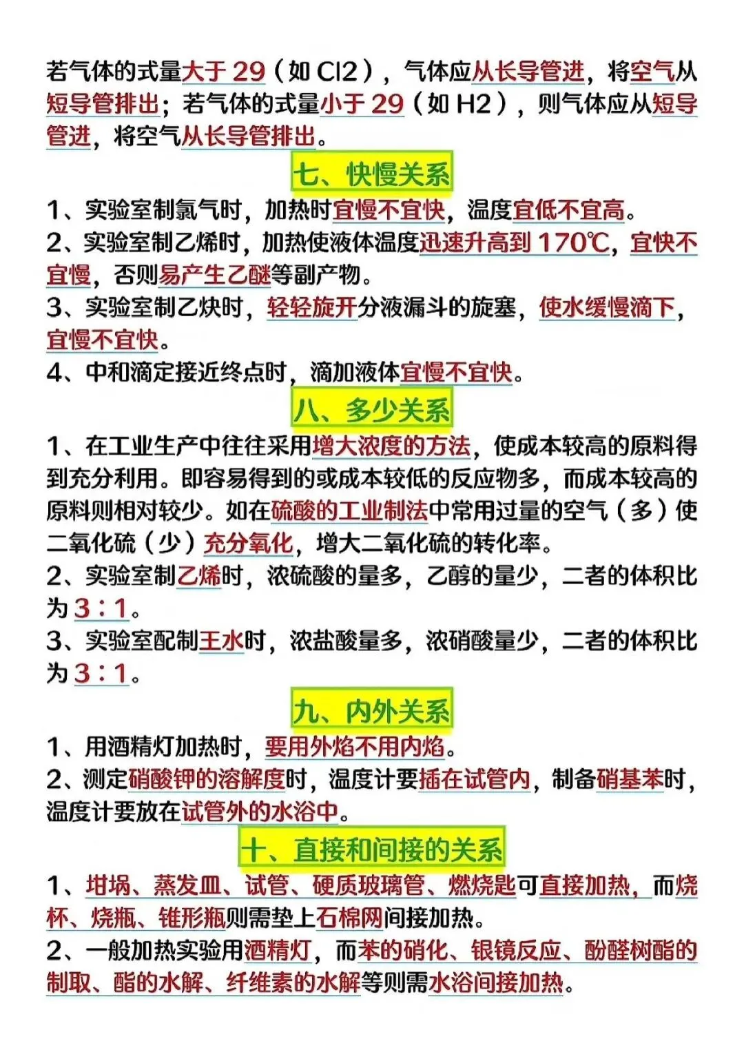 初三化学中考必背实验操作 第4张