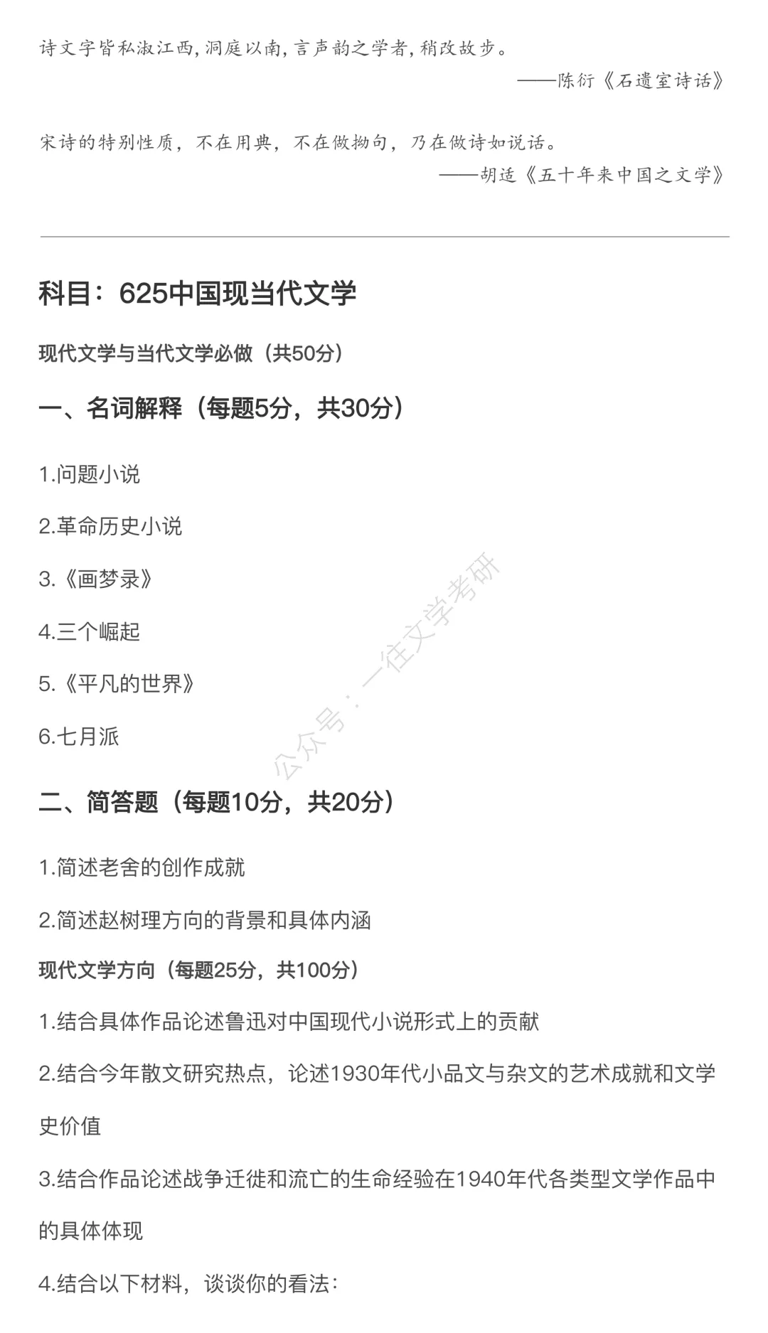 北大27文学考研真题万字逐题解析 | 上岸要趁早,easy模式关闭中…… 第8张 北大27文学考研真题万字逐题解析 | 上岸要趁早,easy模式关闭中…… 第8张