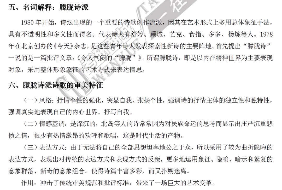 北大27文学考研真题万字逐题解析 | 上岸要趁早,easy模式关闭中…… 第22张 北大27文学考研真题万字逐题解析 | 上岸要趁早,easy模式关闭中…… 第22张