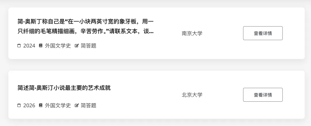 北大27文学考研真题万字逐题解析 | 上岸要趁早,easy模式关闭中…… 第31张 北大27文学考研真题万字逐题解析 | 上岸要趁早,easy模式关闭中…… 第31张