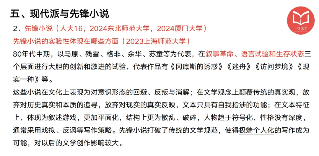 北大27文学考研真题万字逐题解析 | 上岸要趁早,easy模式关闭中…… 第36张 北大27文学考研真题万字逐题解析 | 上岸要趁早,easy模式关闭中…… 第36张