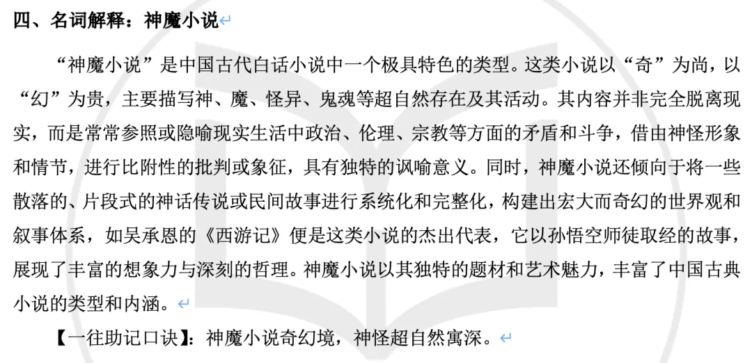 北大27文学考研真题万字逐题解析 | 上岸要趁早,easy模式关闭中…… 第48张 北大27文学考研真题万字逐题解析 | 上岸要趁早,easy模式关闭中…… 第48张