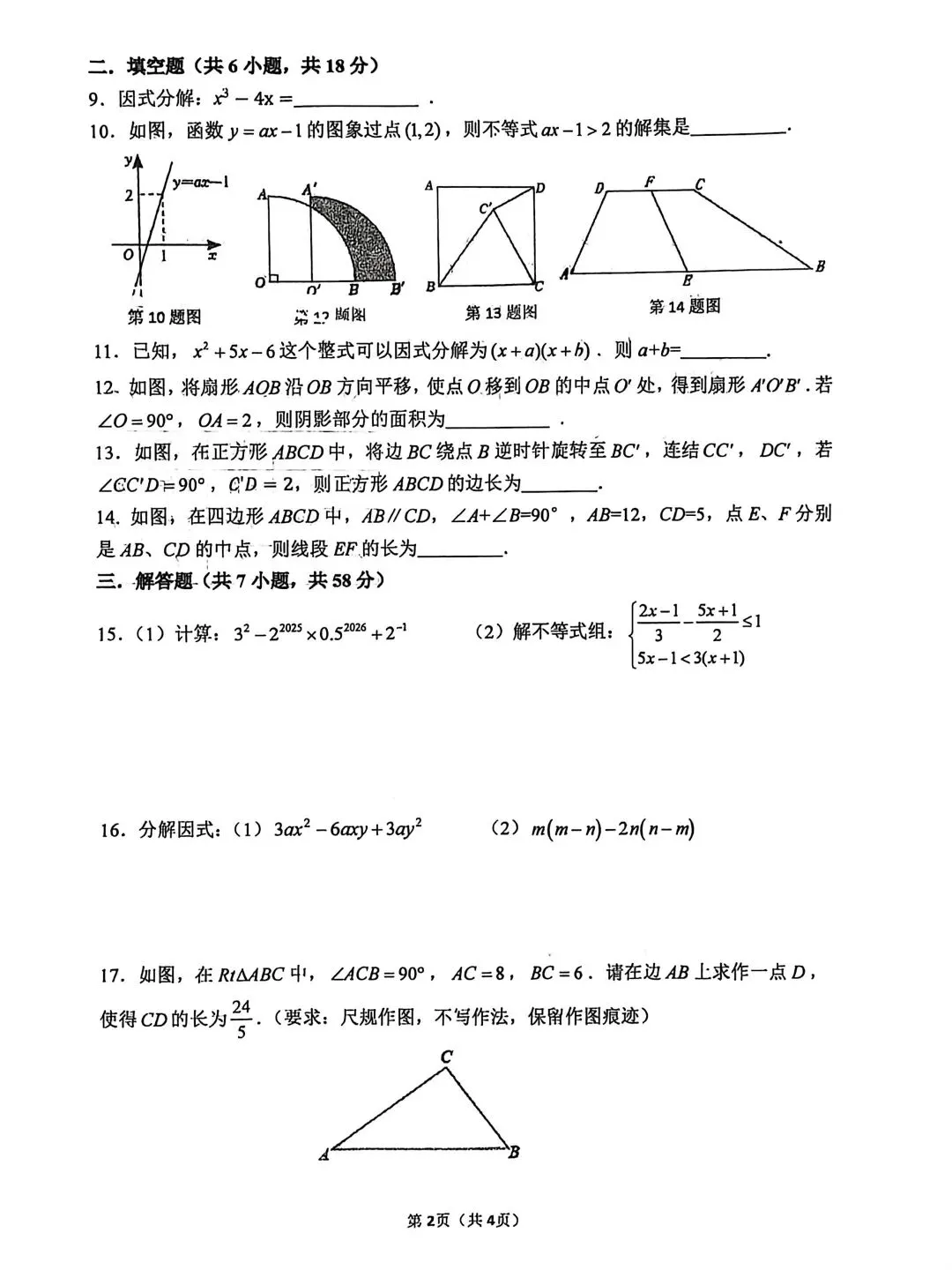 2027届陕西中考西工大附中初二春季第五次周末大练习(五)校内原卷 第2张