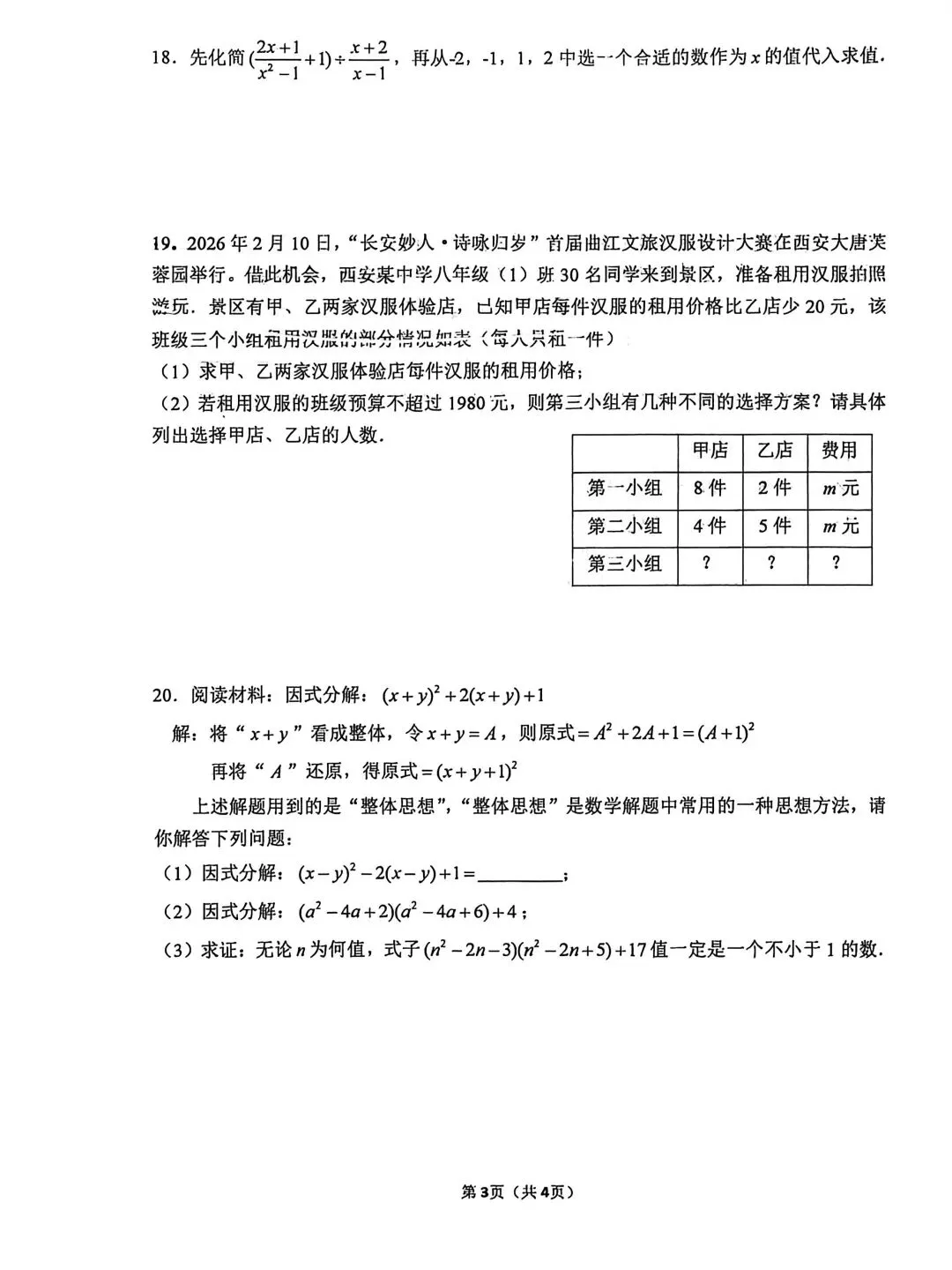 2027届陕西中考西工大附中初二春季第五次周末大练习(五)校内原卷 第3张