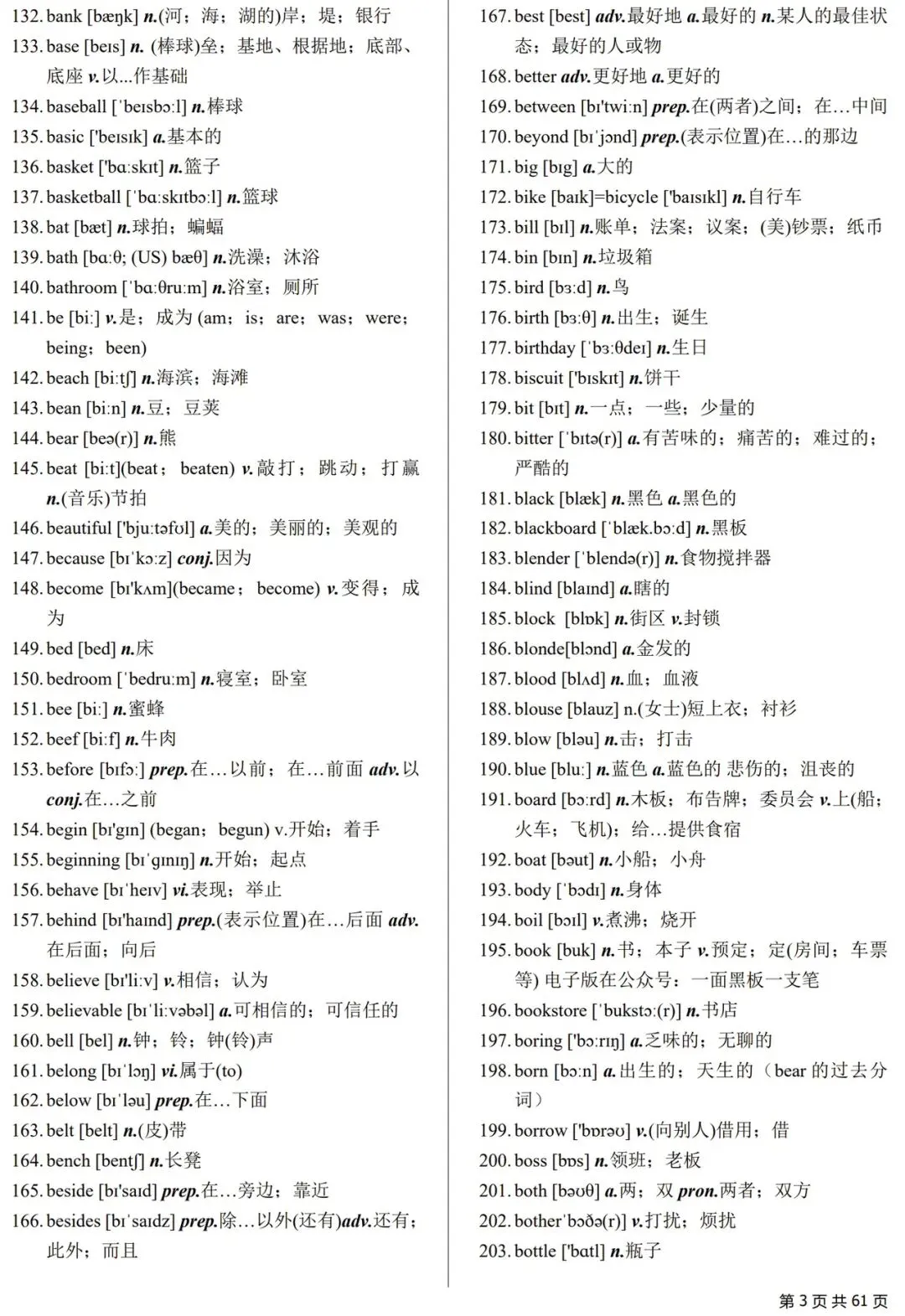 2026新课标中考英语词汇表(含音标+默写版),打印出来直接背! 第3张