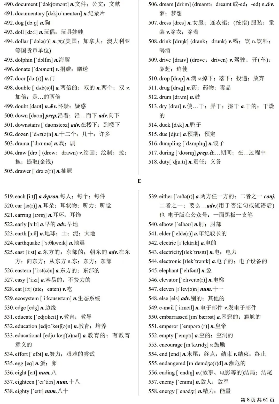 2026新课标中考英语词汇表(含音标+默写版),打印出来直接背! 第8张