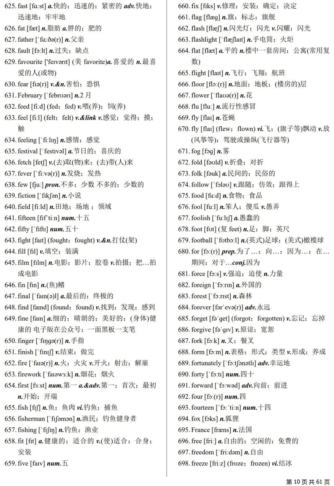 2026新课标中考英语词汇表(含音标+默写版),打印出来直接背! 第10张