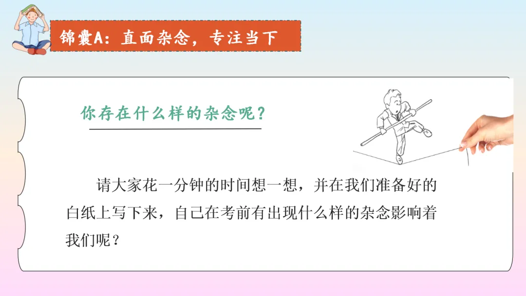 初三中考考前心理辅导《积极心态,阳光备考》ppt课件完整版下载 第4张