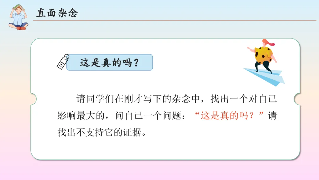 初三中考考前心理辅导《积极心态,阳光备考》ppt课件完整版下载 第5张