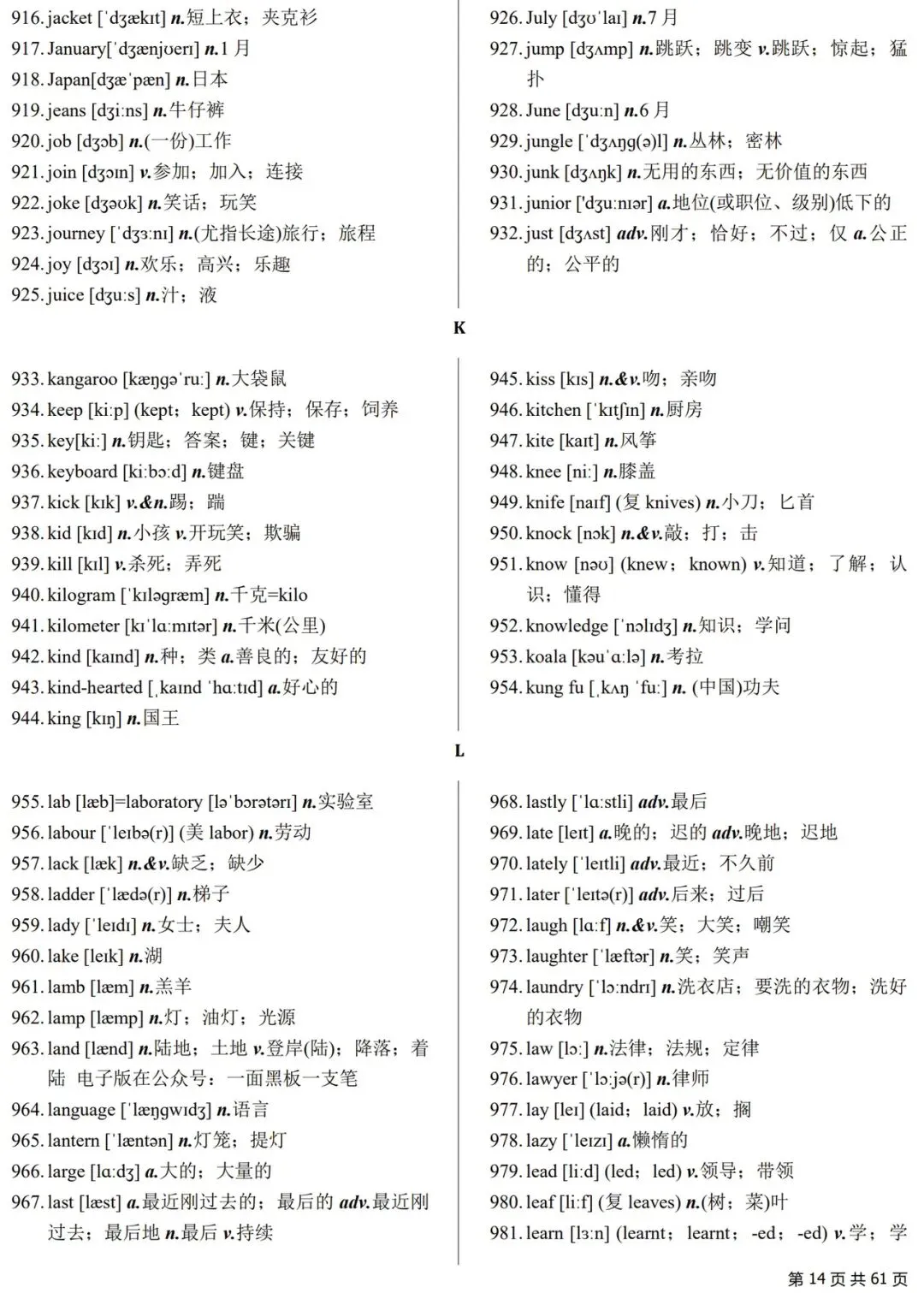 2026新课标中考英语词汇表(含音标+默写版),打印出来直接背! 第14张