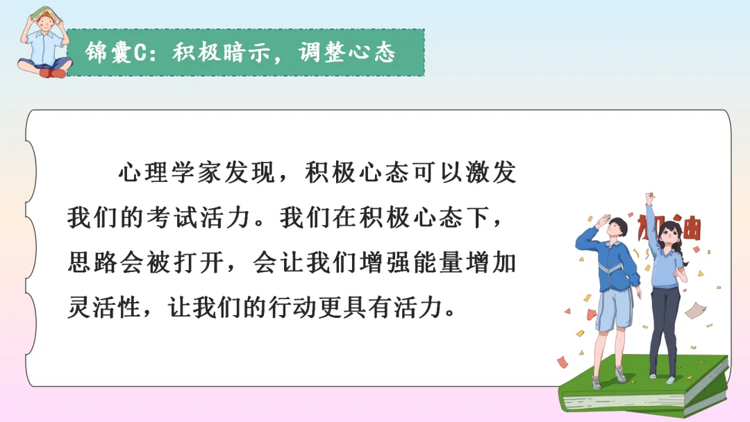 初三中考考前心理辅导《积极心态,阳光备考》ppt课件完整版下载 第9张