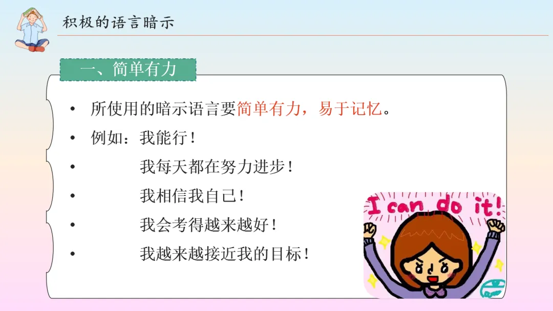 初三中考考前心理辅导《积极心态,阳光备考》ppt课件完整版下载 第10张