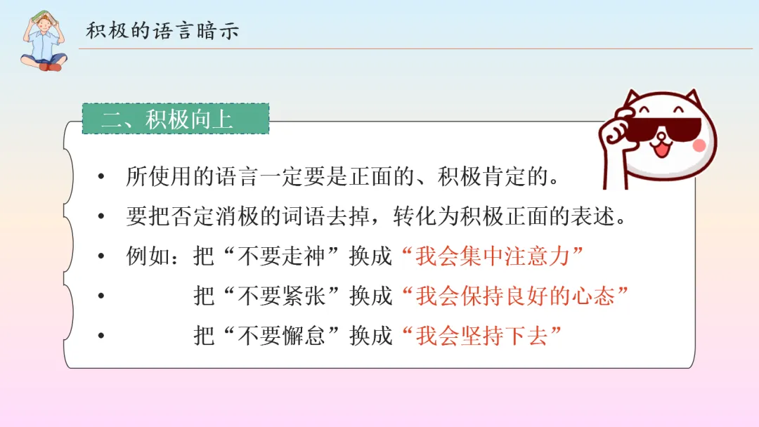 初三中考考前心理辅导《积极心态,阳光备考》ppt课件完整版下载 第13张