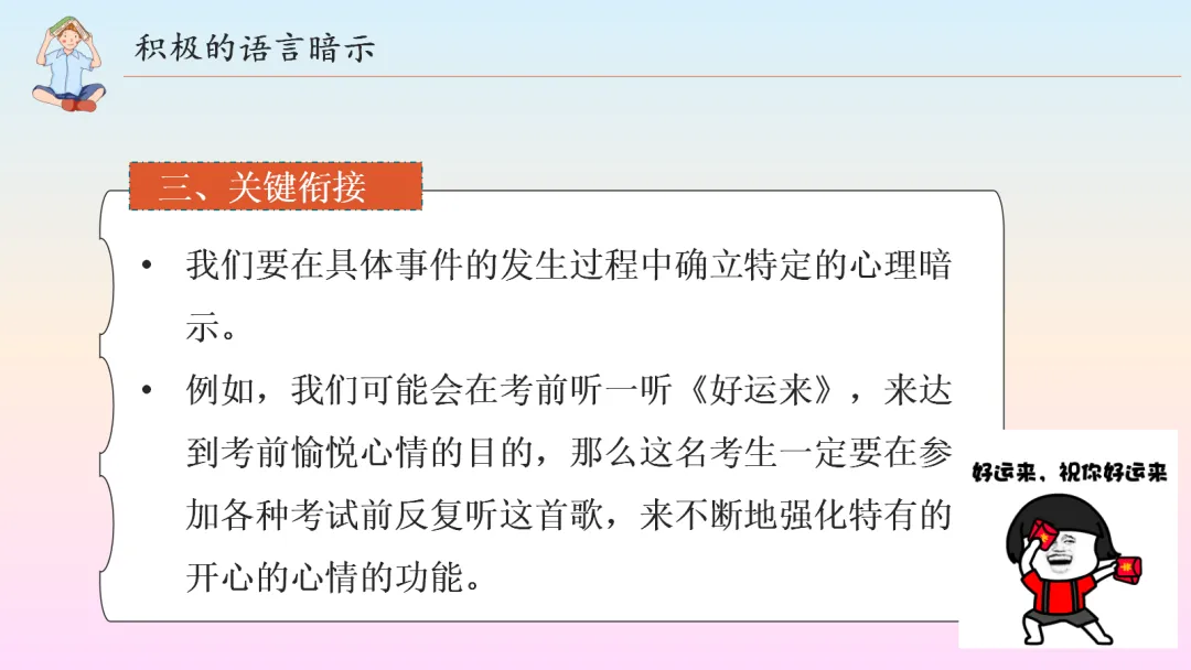初三中考考前心理辅导《积极心态,阳光备考》ppt课件完整版下载 第14张