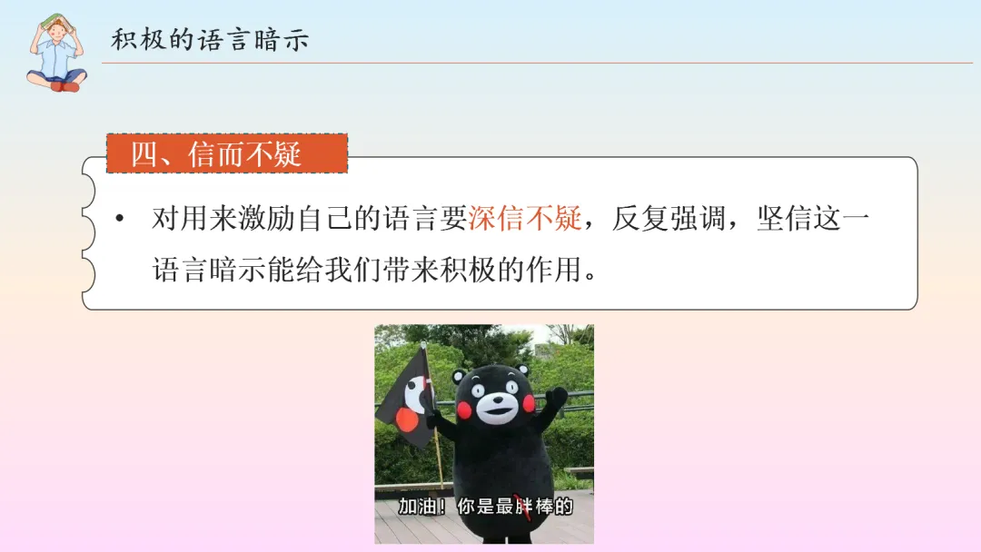 初三中考考前心理辅导《积极心态,阳光备考》ppt课件完整版下载 第15张