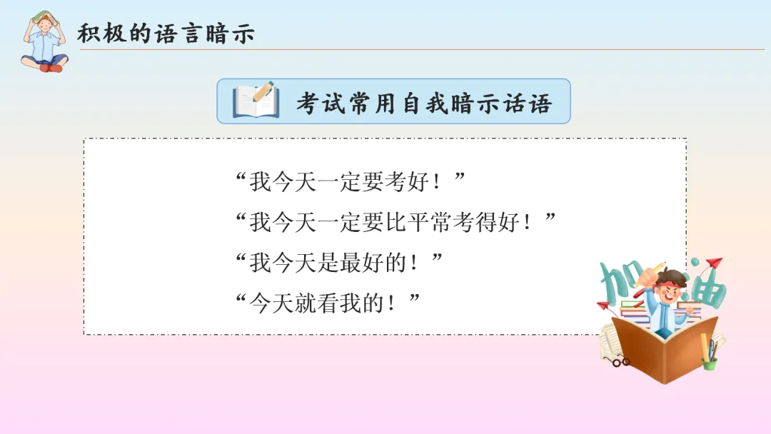 初三中考考前心理辅导《积极心态,阳光备考》ppt课件完整版下载 第16张