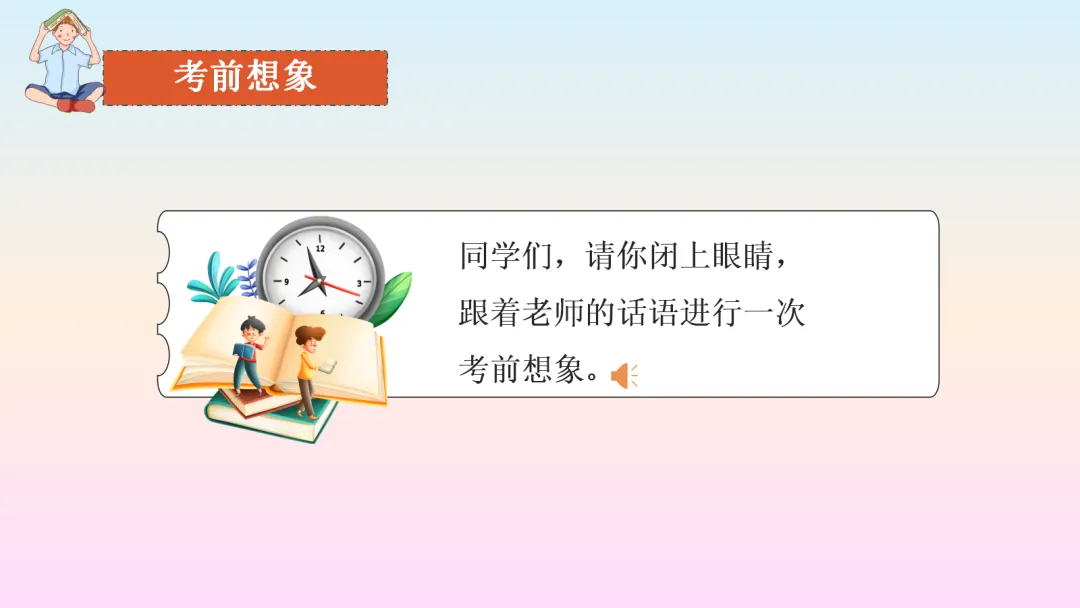 初三中考考前心理辅导《积极心态,阳光备考》ppt课件完整版下载 第18张