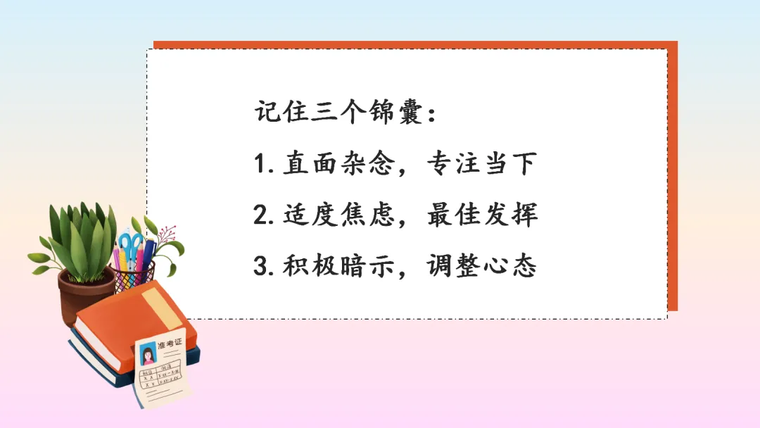 初三中考考前心理辅导《积极心态,阳光备考》ppt课件完整版下载 第19张