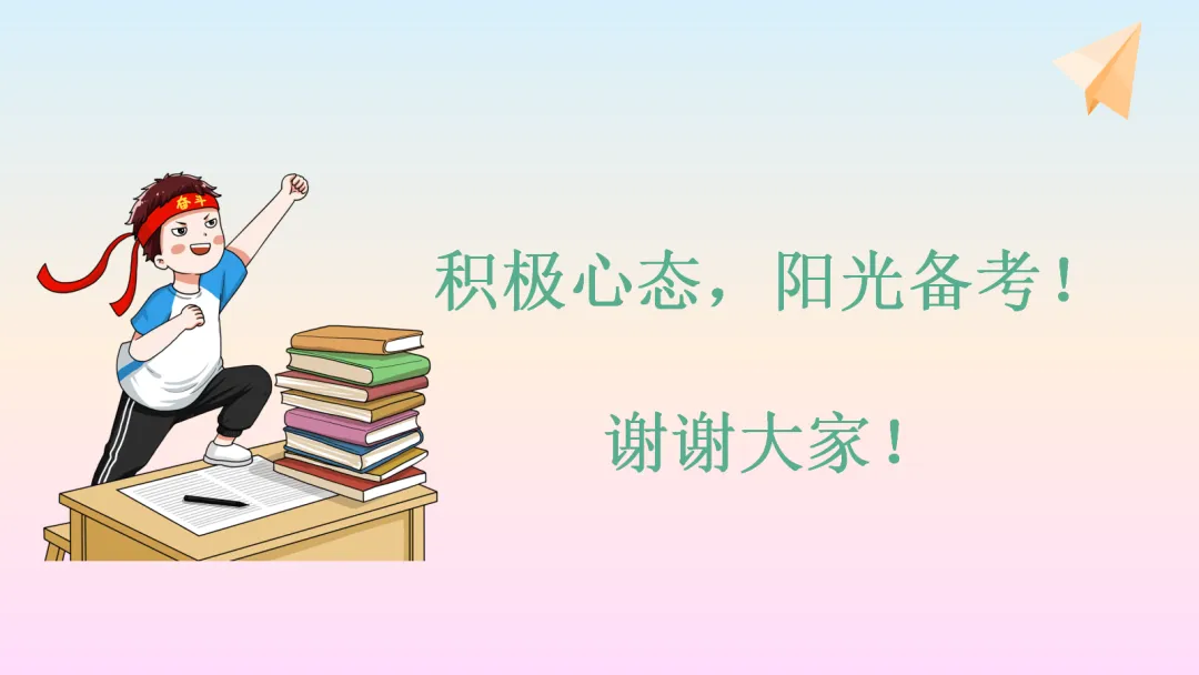 初三中考考前心理辅导《积极心态,阳光备考》ppt课件完整版下载 第20张