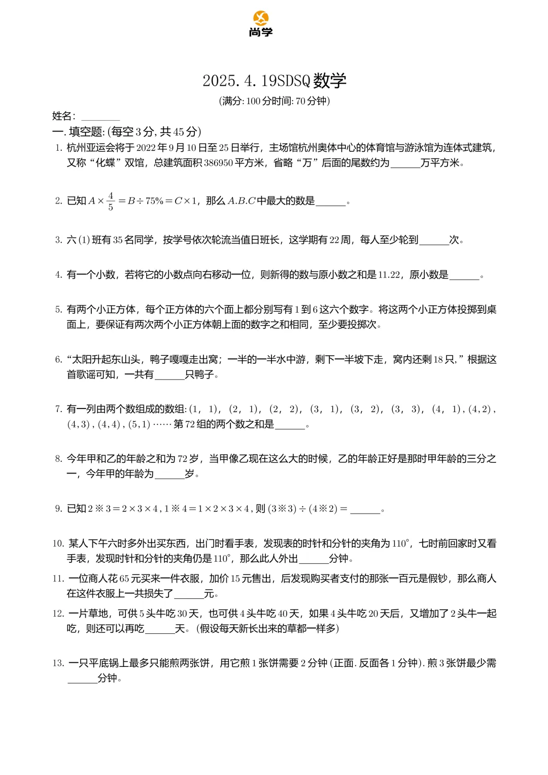 2025.04.19--SDSQ活动试卷解析 第2张 2025.04.19--SDSQ活动试卷解析 第2张