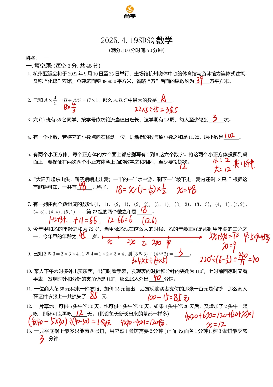 2025.04.19--SDSQ活动试卷解析 第6张 2025.04.19--SDSQ活动试卷解析 第6张
