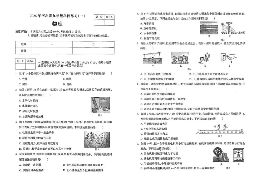 紧急领取|2026河北中考物理巩固练习(一)(二) 第4张