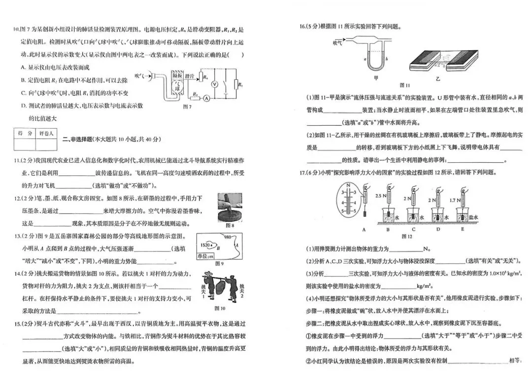 紧急领取|2026河北中考物理巩固练习(一)(二) 第5张