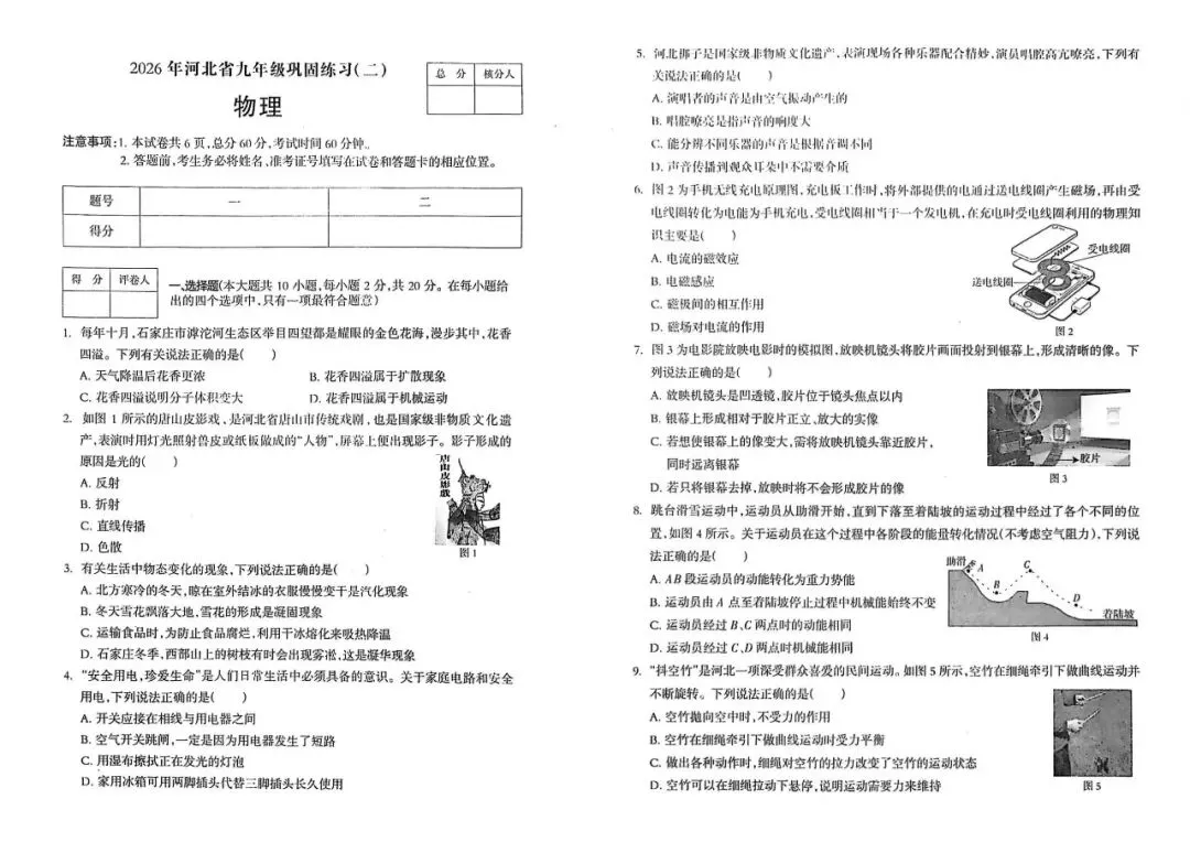 紧急领取|2026河北中考物理巩固练习(一)(二) 第9张