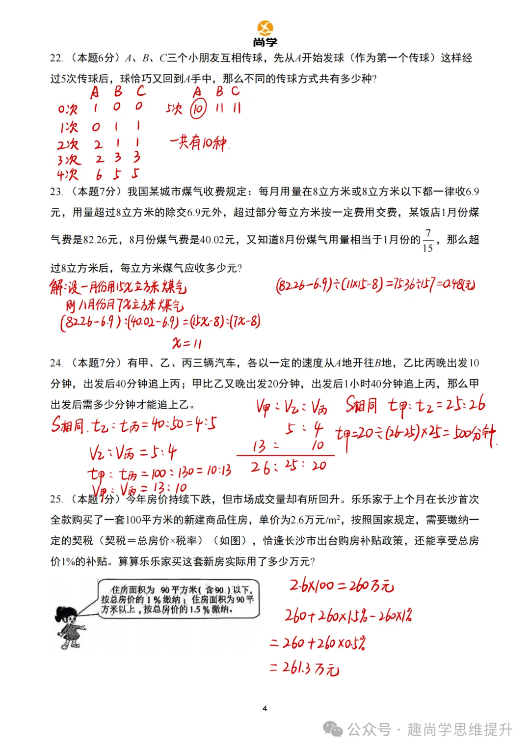 2025.04.19--SDSQ活动试卷解析 第18张 2025.04.19--SDSQ活动试卷解析 第18张