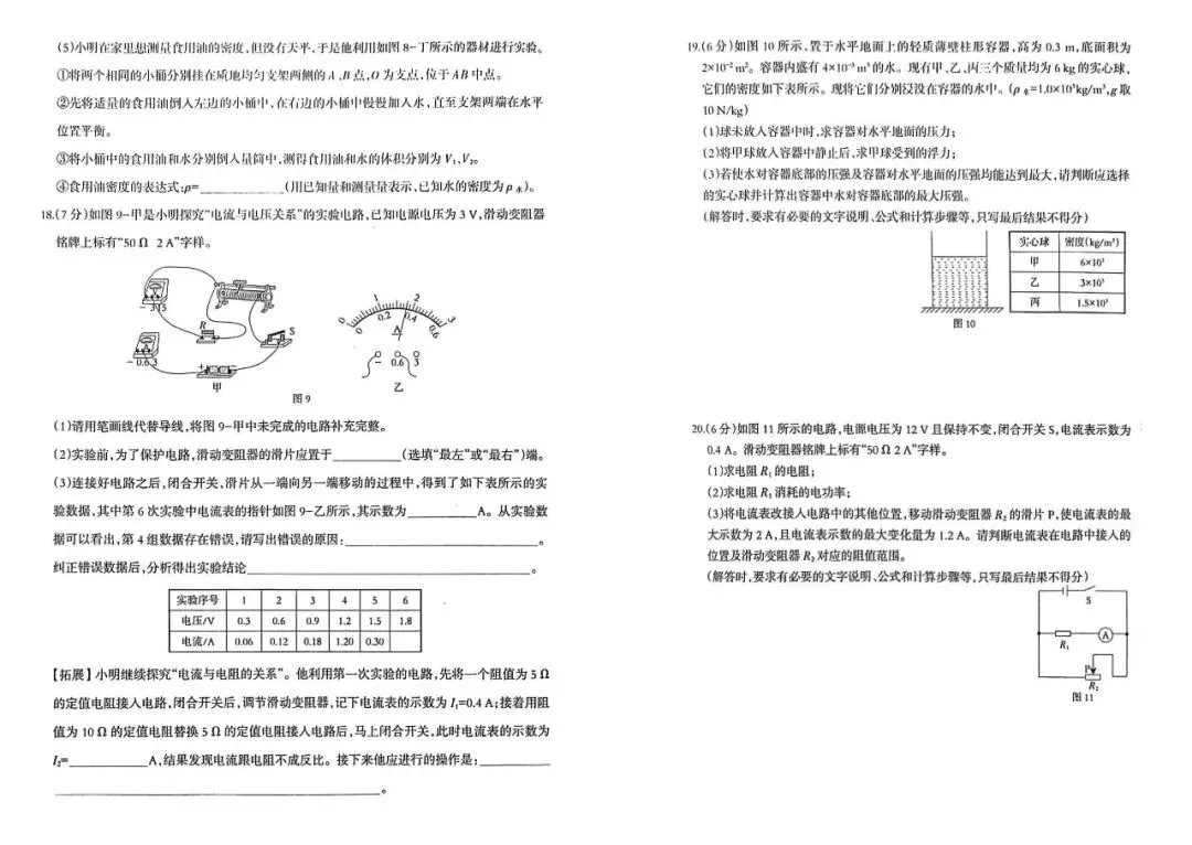 紧急领取|2026河北中考物理巩固练习(一)(二) 第11张