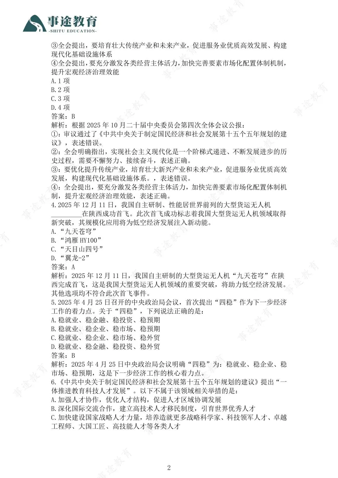 西安招聘|陕西事业单位d类职测真题及答案解析 第3张