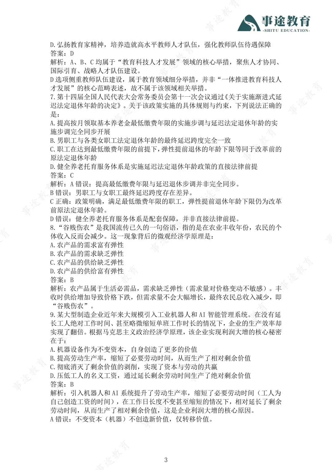 西安招聘|陕西事业单位d类职测真题及答案解析 第4张