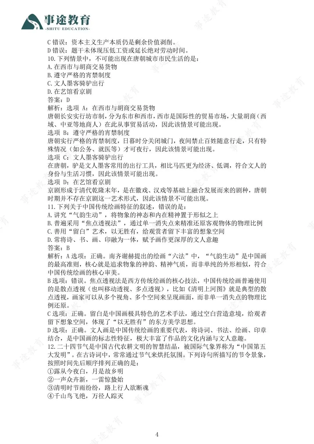 西安招聘|陕西事业单位d类职测真题及答案解析 第5张