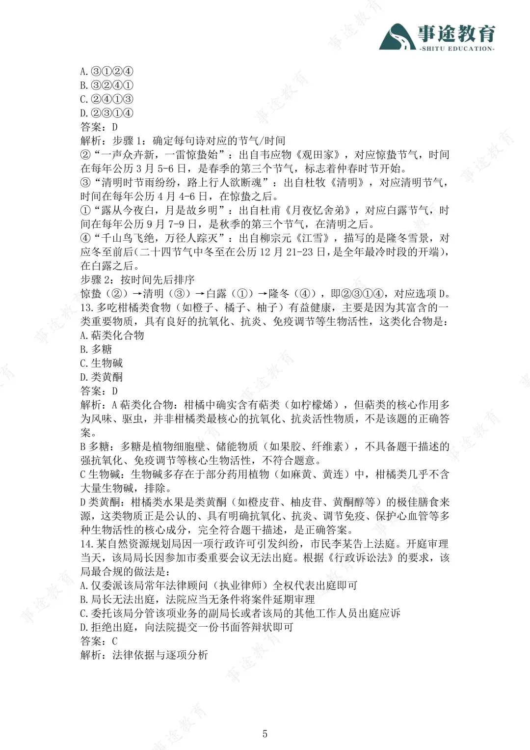 西安招聘|陕西事业单位d类职测真题及答案解析 第6张