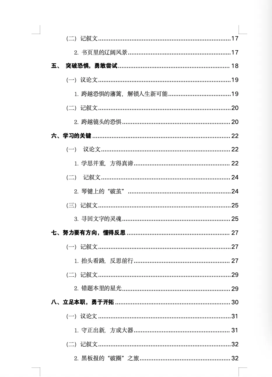 思辨类材料作文——武汉地区中考模拟作文试题(上) 第7张