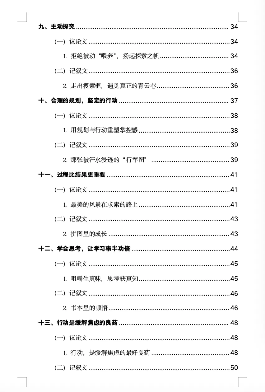 思辨类材料作文——武汉地区中考模拟作文试题(上) 第8张