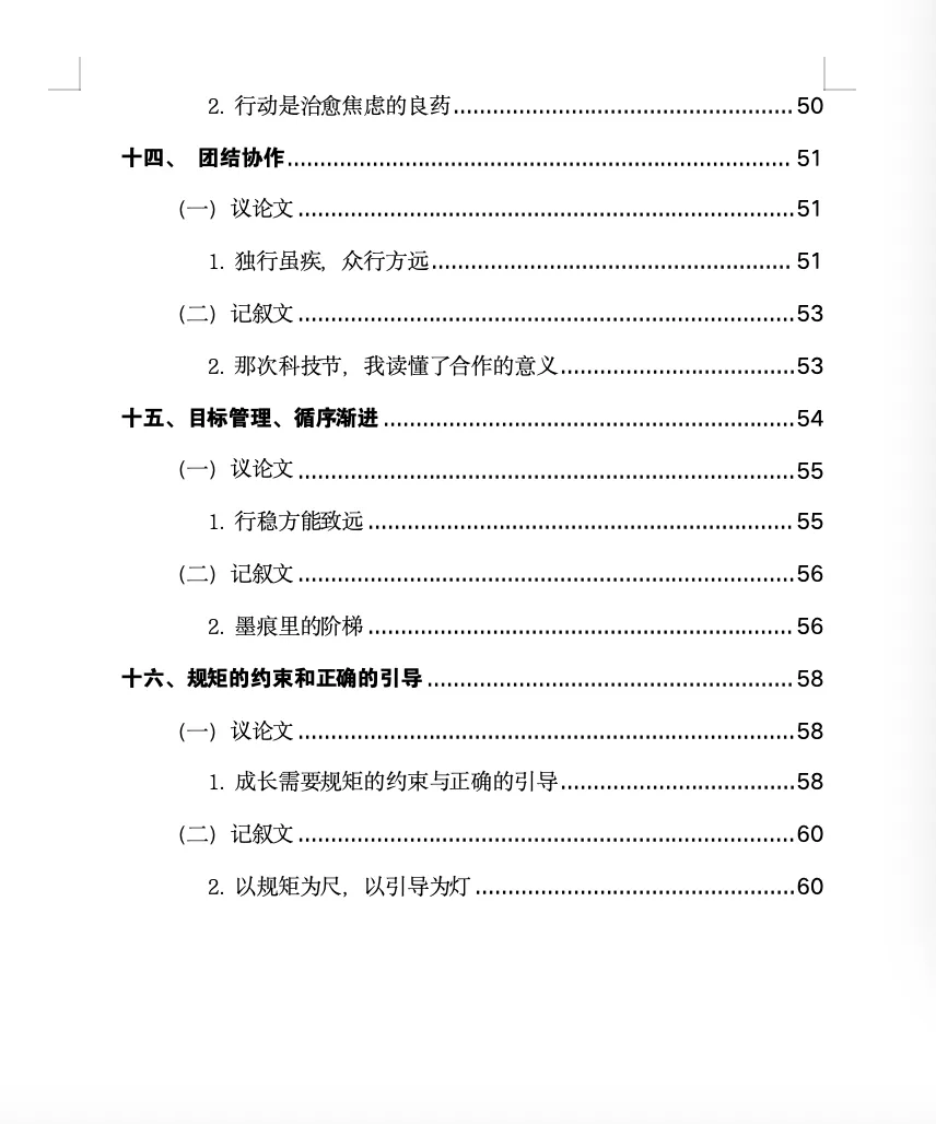 思辨类材料作文——武汉地区中考模拟作文试题(上) 第9张