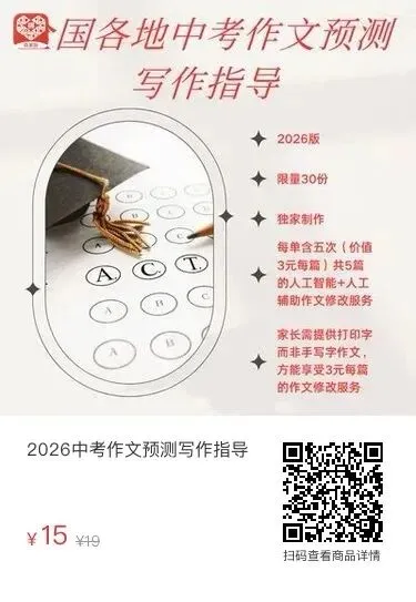 思辨类材料作文——武汉地区中考模拟作文试题(上) 第14张