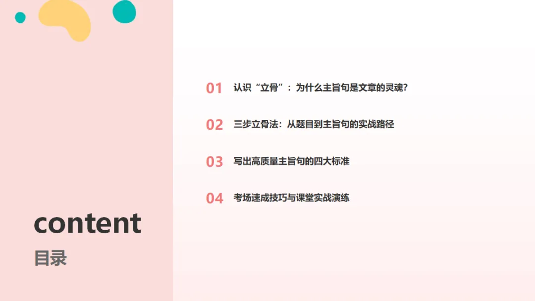 中考作文立骨速成ppt——第2课:一句话定中心 第2张