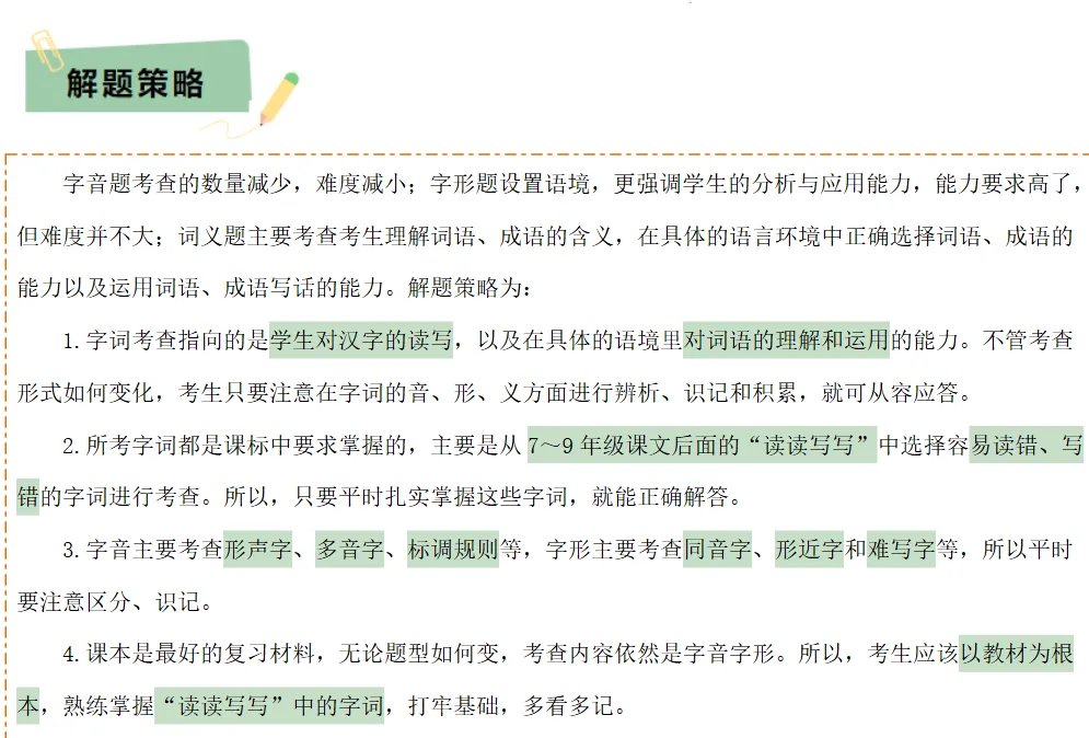 中考倒计时85天丨26年全科《中考专题复习》 第2张