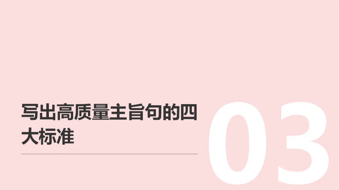 中考作文立骨速成ppt——第2课:一句话定中心 第14张